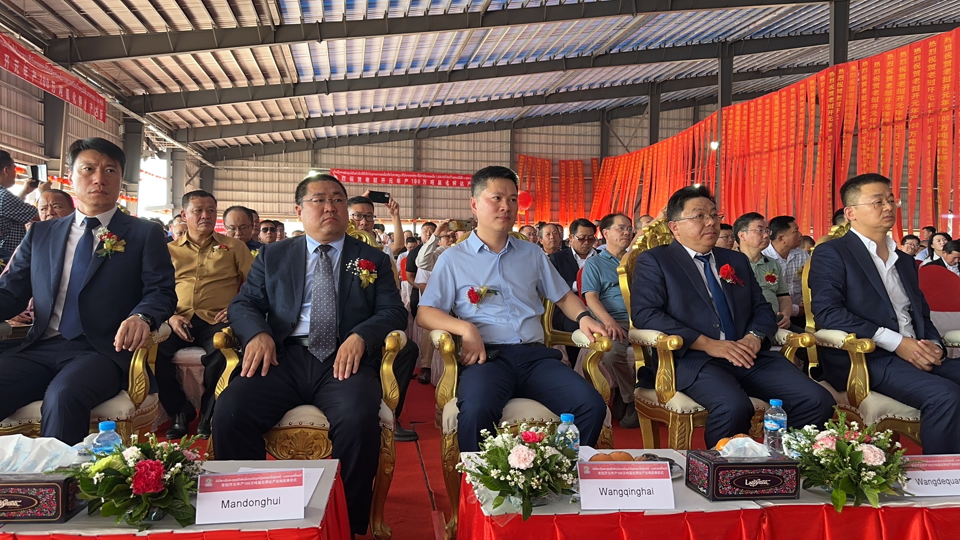 1683104724213683.jpg (封面)董事长参加老挝开元矿业有限公司 二期达产达标剪彩仪式.jpg